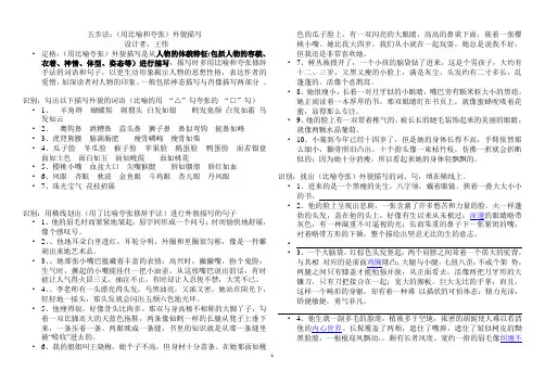 五步法：(用比喻和夸张)外貌描写 学案