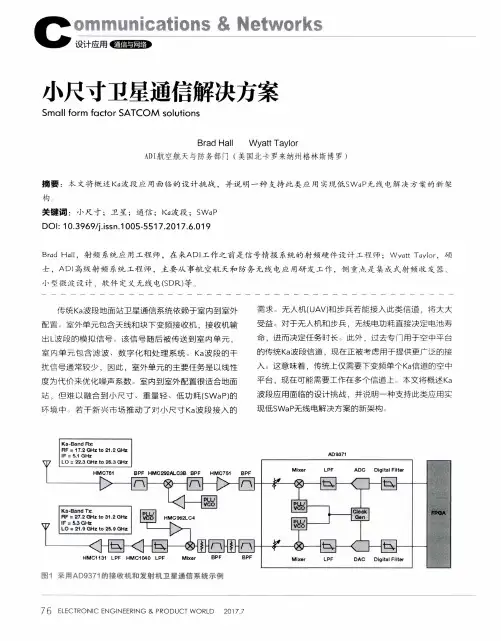小尺寸卫星通信解决方案