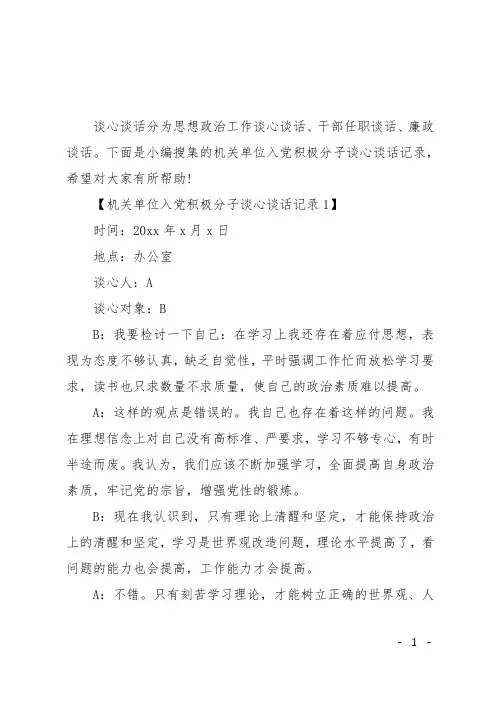 机关单位入党积极分子谈心谈话记录