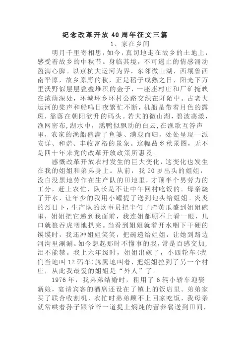 纪念改革开放40周年征文三篇