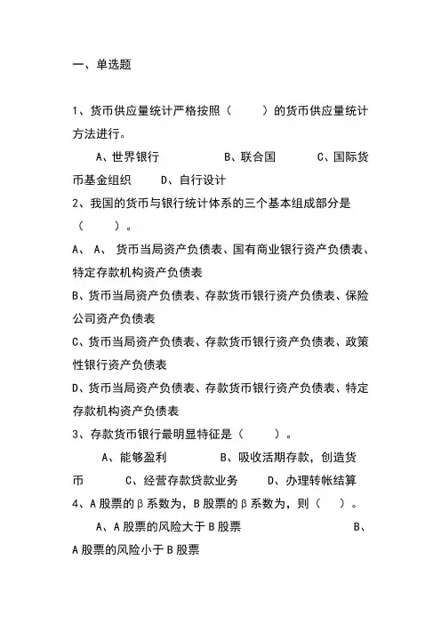 金融统计试题及答案