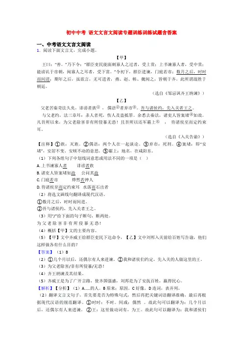 初中中考 语文文言文阅读专题训练训练试题含答案