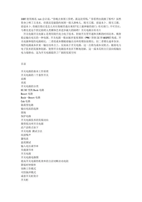 IGBT使用规范