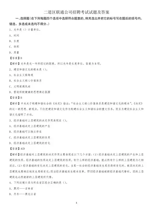 二道区联通公司招聘考试试题及答案