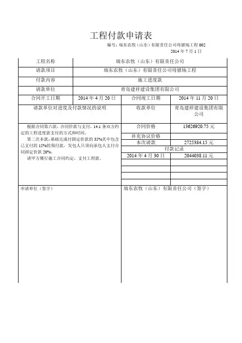 工程付款申请表