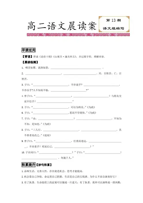山西省忻州市第一中学2016-2017学年高二上学期语文晨