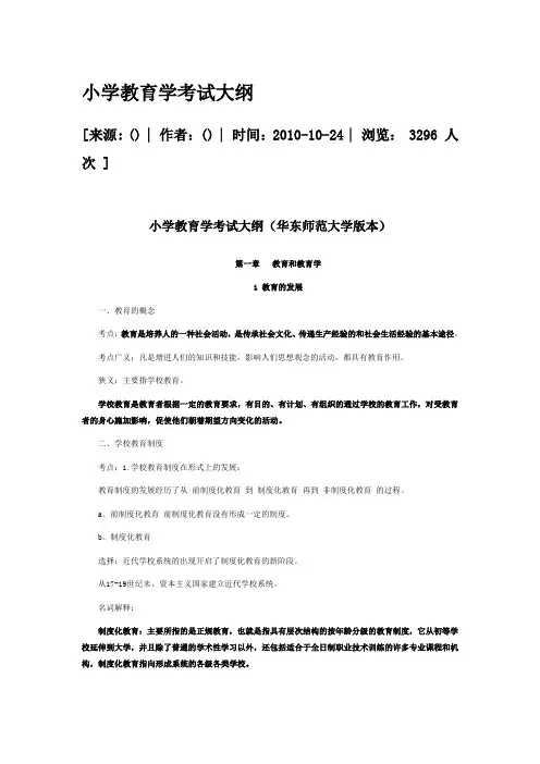 小学教育学考试大纲