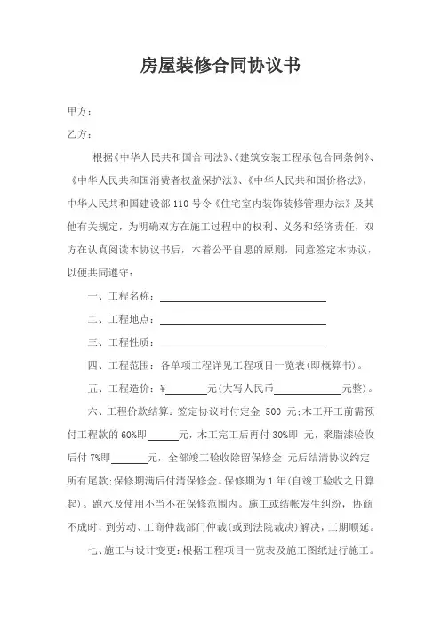 房屋装修合同协议书范本