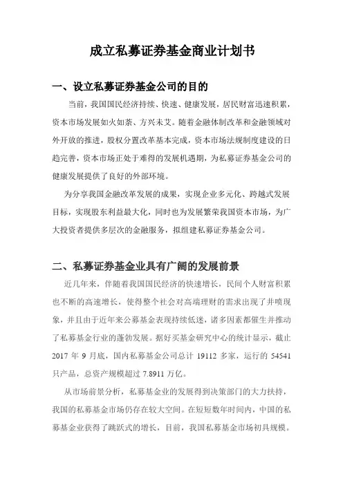 私募证券基金计划书