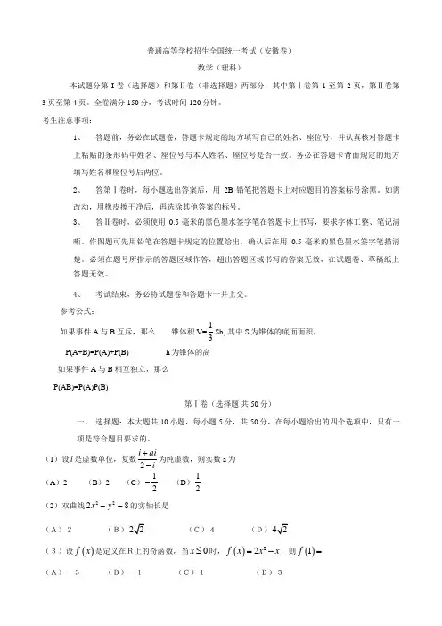 普通高等学校招生全国统一考试安徽卷001
