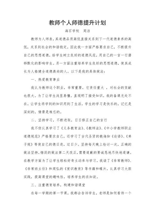 教师个人师德提升计划