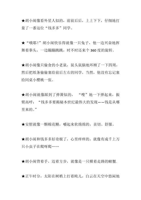 《胡小闹日记》之《爸妈的钱不是我的》