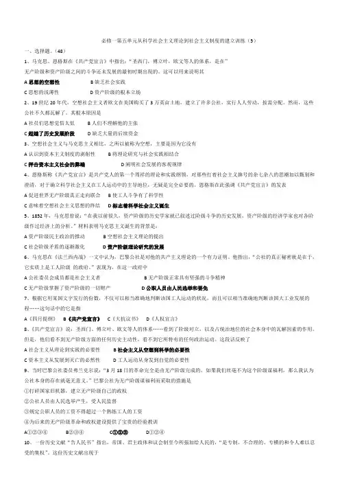 人教版高三一轮复习必修一第五单元从科学社会主义理论到社会主义制度的建立训练(5)