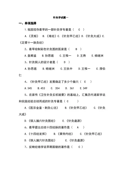 针灸学试题及答案1