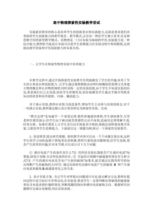 高中物理探索性实验教学尝试