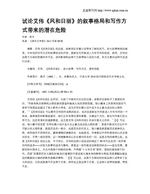 试论艾伟《风和日丽》的叙事格局和写作方式带来的潜在危险