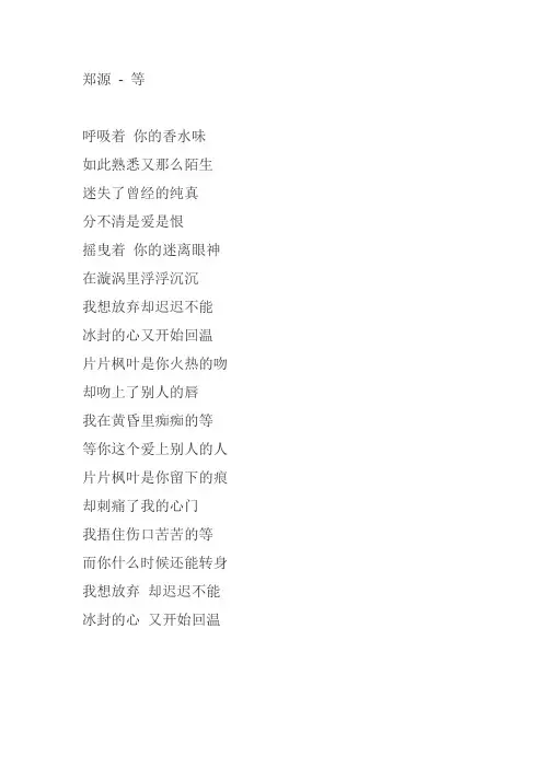 等 郑源