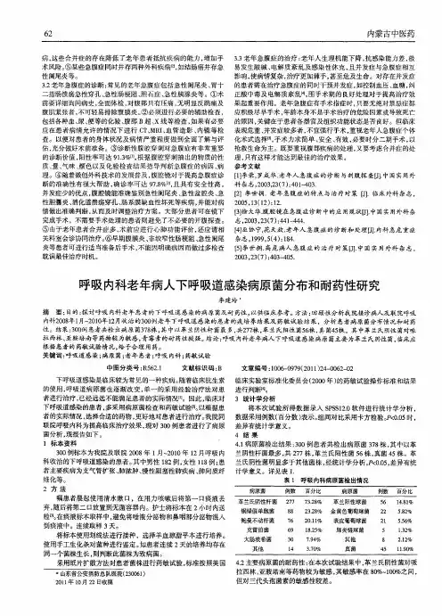 呼吸内科老年病人下呼吸道感染病原菌分布和耐药性研究