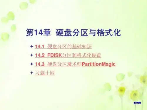 最新计算机组装与维护教程2013第14章