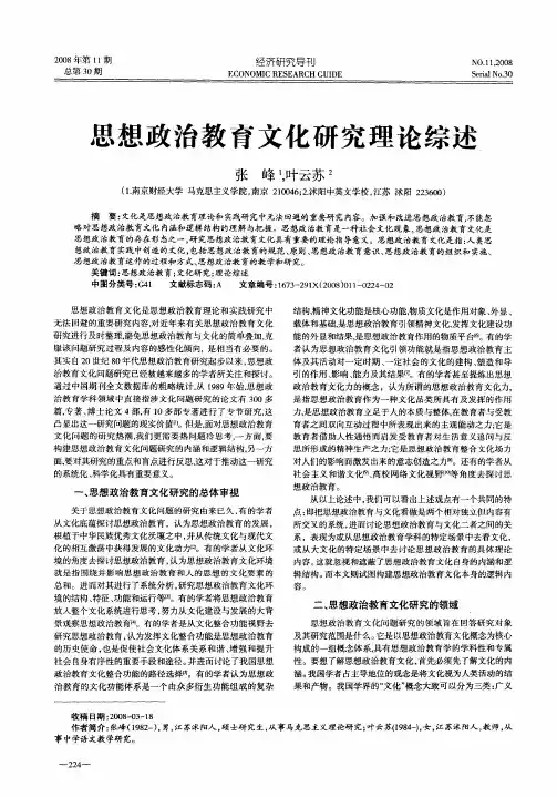 思想政治教育文化研究理论综述