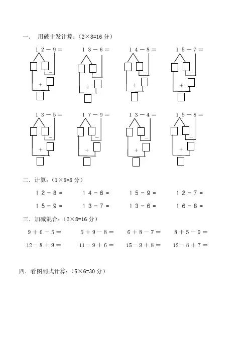 苏教版一年级数学下册第一单元20以内退位减法_检测题