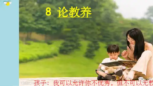 《论教养》(共张)