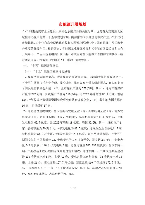 市能源发展规划