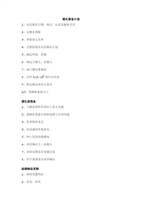 婚礼筹备计划