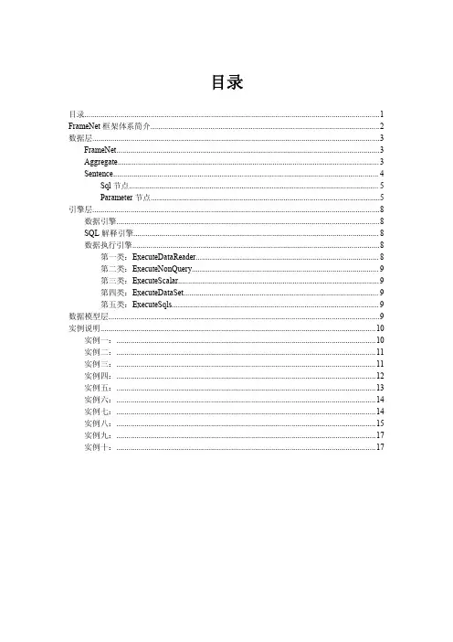 FrameNet使用说明