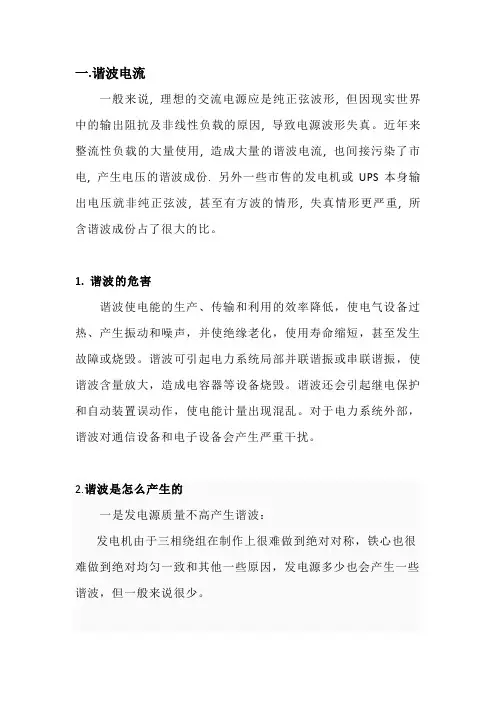 谐波电流及抑制