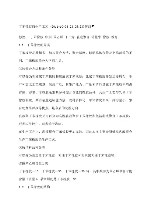 丁苯橡胶生产工艺 
