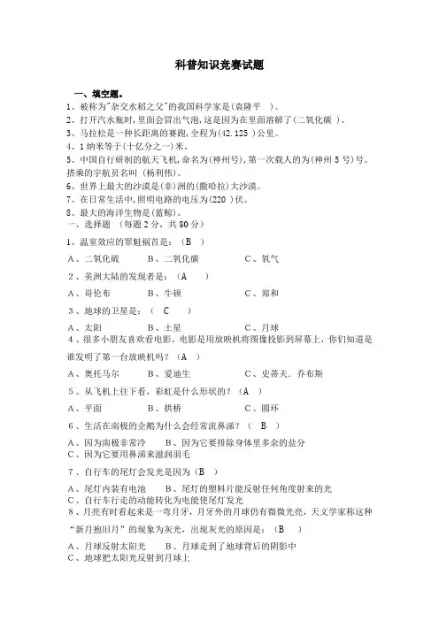 小学科普竞赛