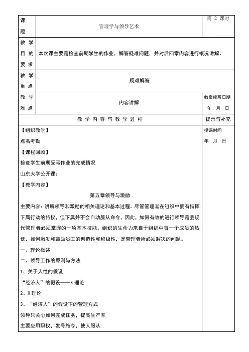 管理学与领导艺术