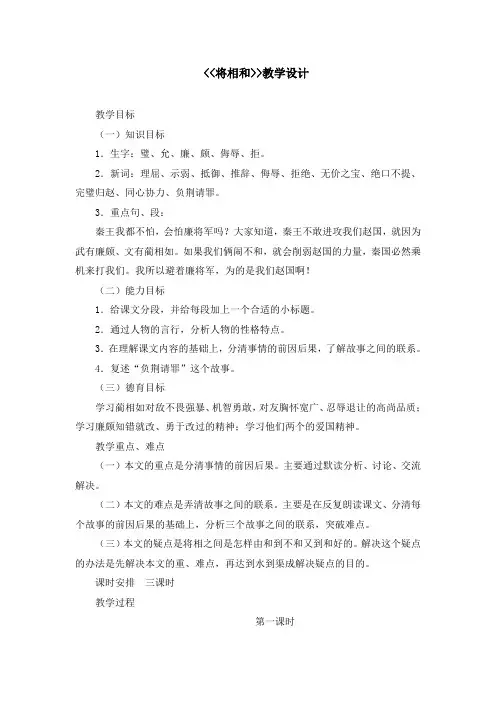 将相和教学设计
