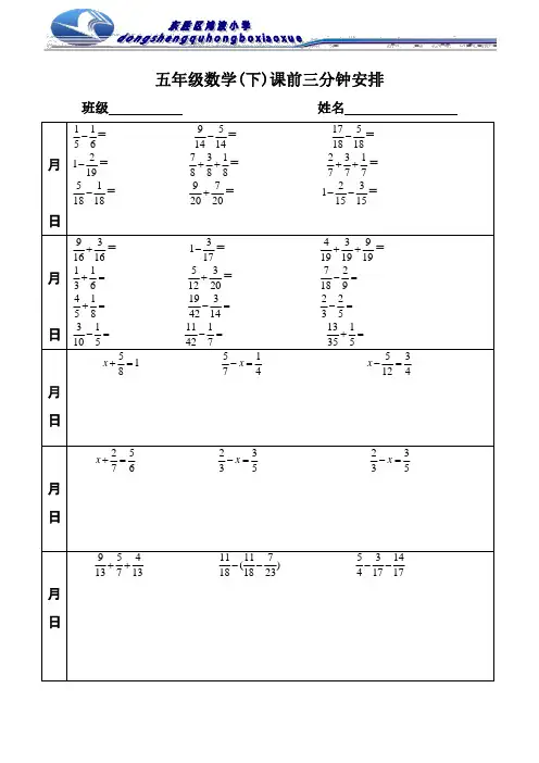 五年级数学课前三分钟