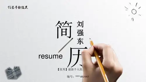【优秀】最新个人简历PPT模板下载