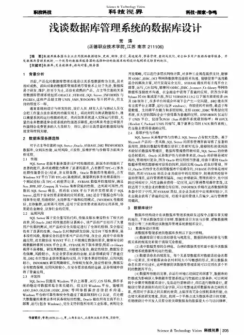 浅谈数据库管理系统的数据库设计