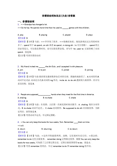 非谓语动词知识点(大全)含答案
