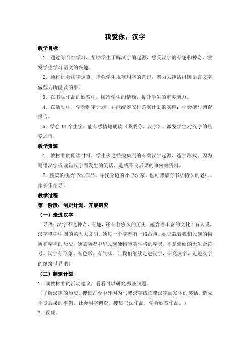 鲁教版四年级下册《我爱你,汉字 1》版教案