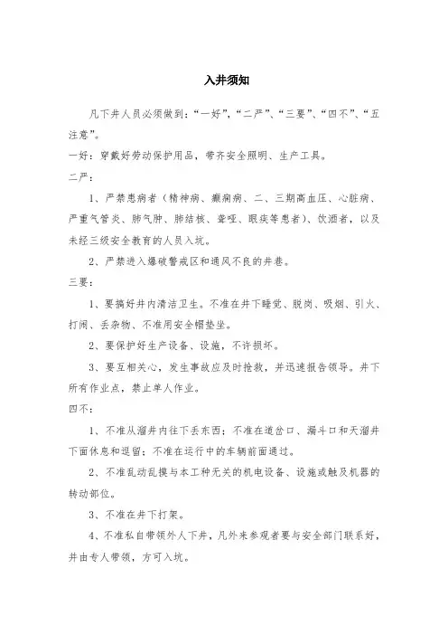 入矿井须知