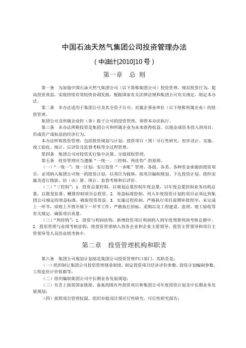 中国石油投资项目管理办法