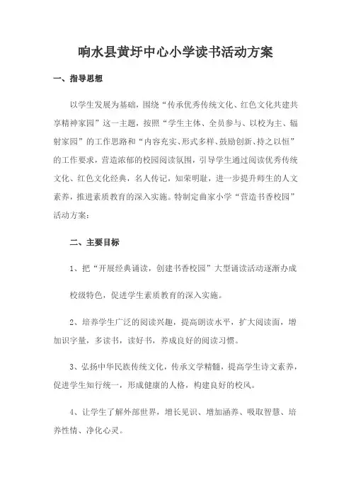 小学读书活动方案
