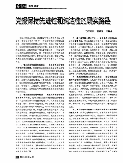党报保持先进性和纯洁性的现实路径