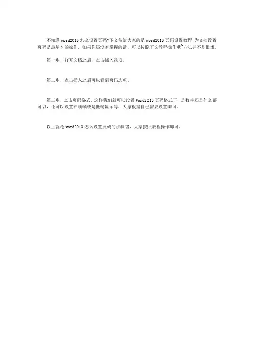 WORD2013怎么设置页码？