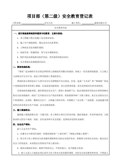 项目部(第二级)安全教育登记表