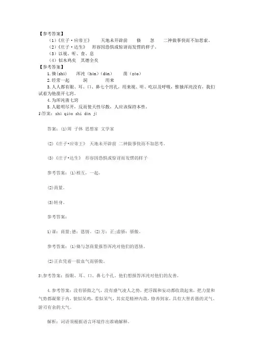 26课庄子二则的参考答案