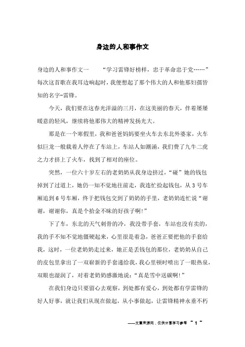 身边的人和事作文