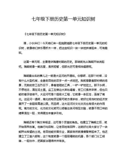 七年级下册历史第一单元知识树