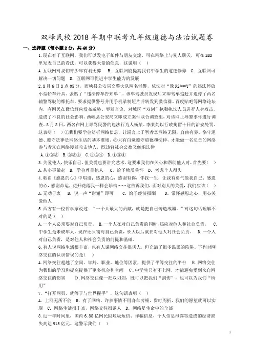 2018年九年级上期道德与法治期中考试试题