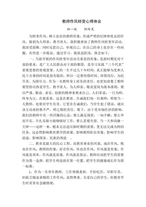 教师作风转变心得体会